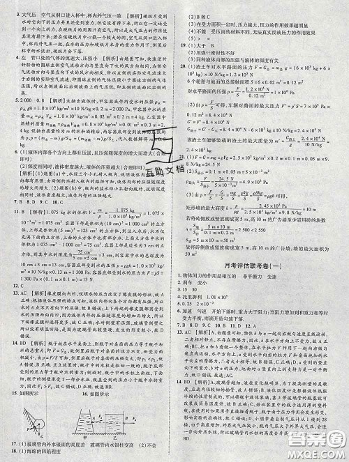 2020新版金榜名题单元加期末卷八年级物理下册人教版参考答案 2020新版金榜名题单元加期末卷八年级物理下册人教版参考答案