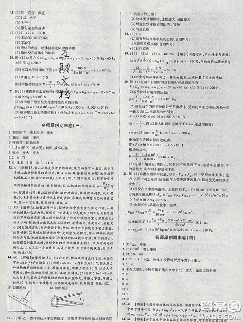 2020新版金榜名题单元加期末卷八年级物理下册人教版参考答案 2020新版金榜名题单元加期末卷八年级物理下册人教版参考答案