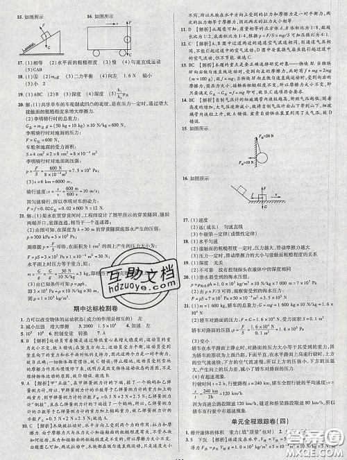 2020新版金榜名题单元加期末卷八年级物理下册人教版参考答案 2020新版金榜名题单元加期末卷八年级物理下册人教版参考答案