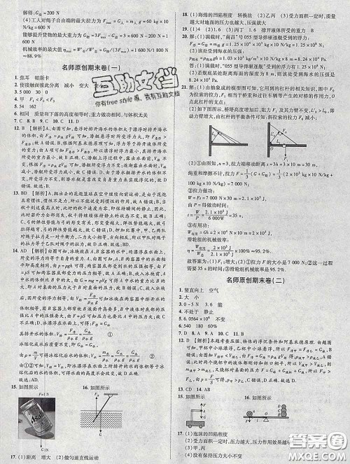 2020新版金榜名题单元加期末卷八年级物理下册人教版参考答案 2020新版金榜名题单元加期末卷八年级物理下册人教版参考答案