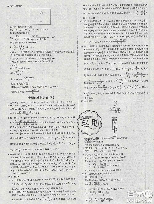 2020新版金榜名题单元加期末卷八年级物理下册人教版参考答案 2020新版金榜名题单元加期末卷八年级物理下册人教版参考答案