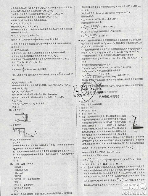 2020新版金榜名题单元加期末卷八年级物理下册人教版参考答案 2020新版金榜名题单元加期末卷八年级物理下册人教版参考答案