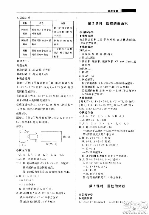 2020年知行课堂数学六年级下册人教版参考答案