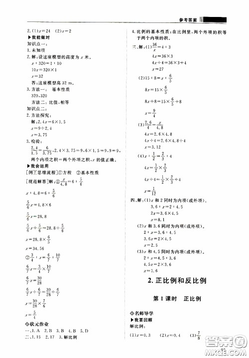 2020年知行课堂数学六年级下册人教版参考答案