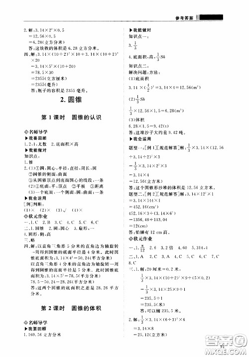 2020年知行课堂数学六年级下册人教版参考答案