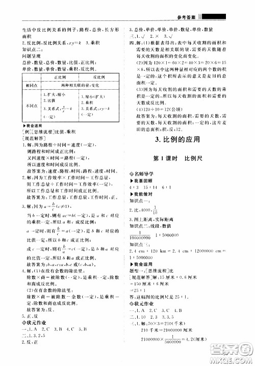 2020年知行课堂数学六年级下册人教版参考答案