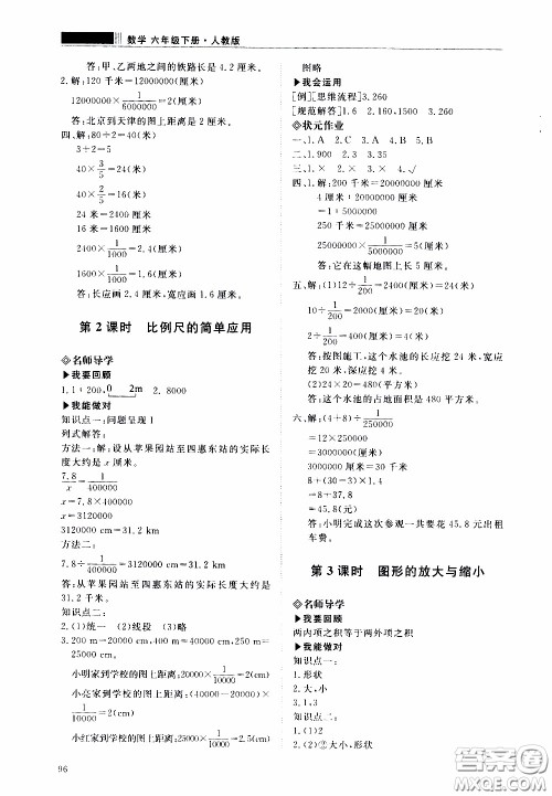 2020年知行课堂数学六年级下册人教版参考答案