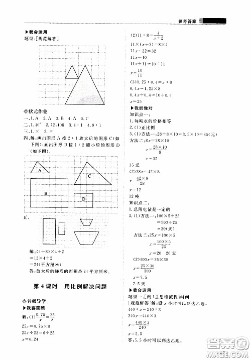 2020年知行课堂数学六年级下册人教版参考答案