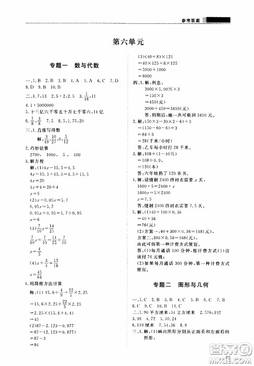 2020年知行课堂数学六年级下册人教版参考答案