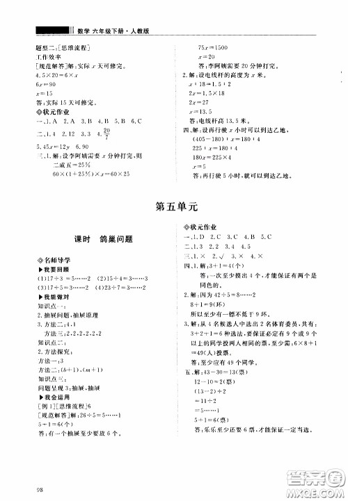 2020年知行课堂数学六年级下册人教版参考答案