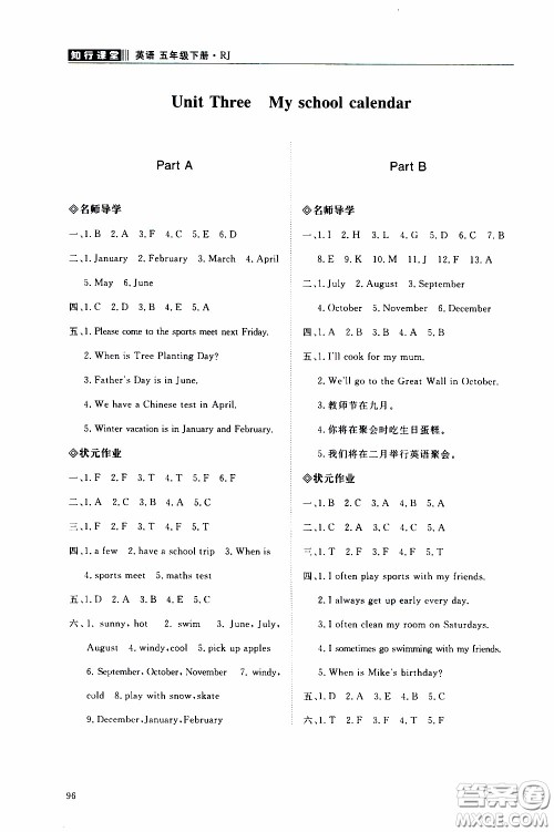2020年知行课堂英语五年级下册人教版参考答案 2020年知行课堂英语五年级下册人教版参考答案