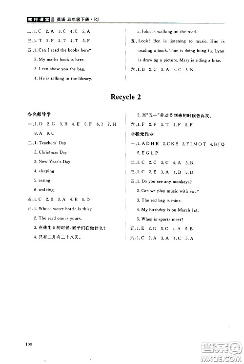 2020年知行课堂英语五年级下册人教版参考答案 2020年知行课堂英语五年级下册人教版参考答案