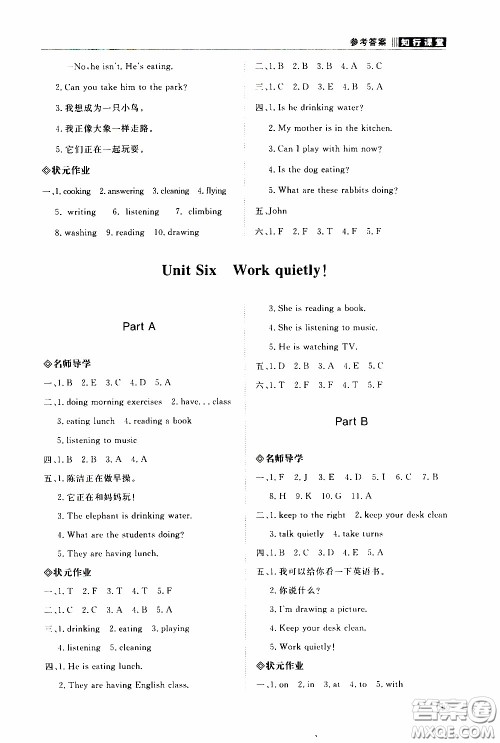 2020年知行课堂英语五年级下册人教版参考答案 2020年知行课堂英语五年级下册人教版参考答案