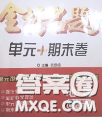 2020新版金榜名题单元加期末卷八年级地理下册湘教版参考答案 2020新版金榜名题单元加期末卷八年级地理下册湘教版参考答案