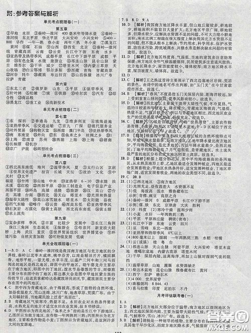 2020新版金榜名题单元加期末卷八年级地理下册湘教版参考答案 2020新版金榜名题单元加期末卷八年级地理下册湘教版参考答案