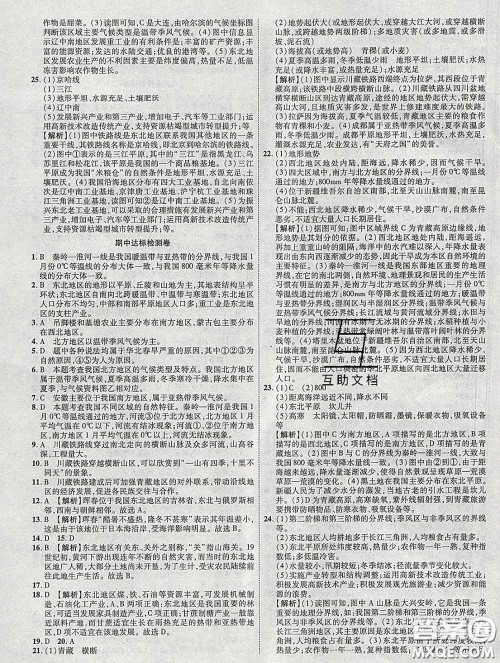 2020新版金榜名题单元加期末卷八年级地理下册湘教版参考答案 2020新版金榜名题单元加期末卷八年级地理下册湘教版参考答案