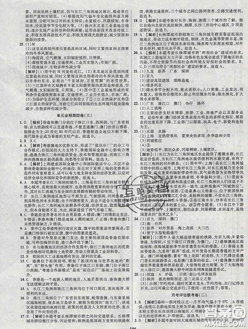 2020新版金榜名题单元加期末卷八年级地理下册湘教版参考答案 2020新版金榜名题单元加期末卷八年级地理下册湘教版参考答案