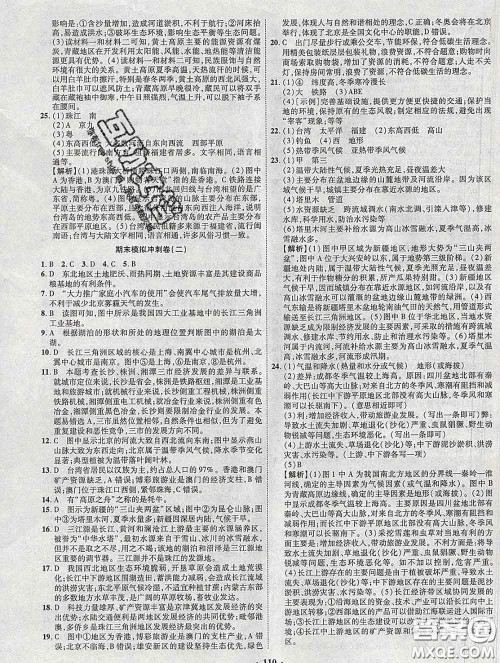 2020新版金榜名题单元加期末卷八年级地理下册湘教版参考答案 2020新版金榜名题单元加期末卷八年级地理下册湘教版参考答案