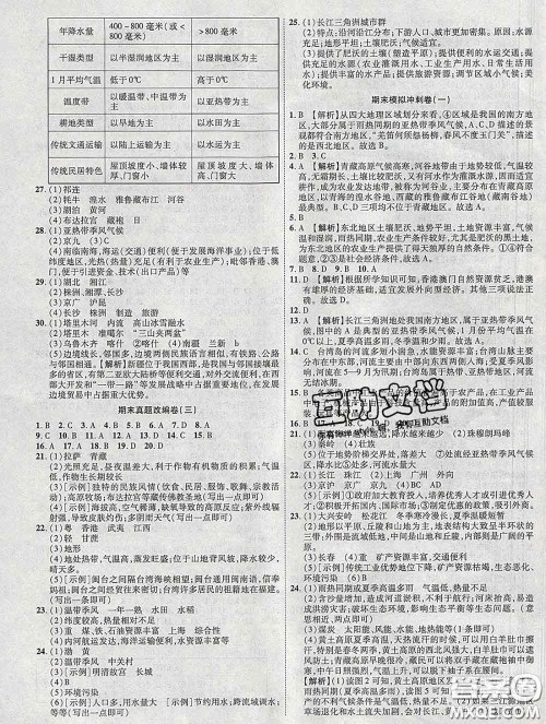 2020新版金榜名题单元加期末卷八年级地理下册湘教版参考答案 2020新版金榜名题单元加期末卷八年级地理下册湘教版参考答案