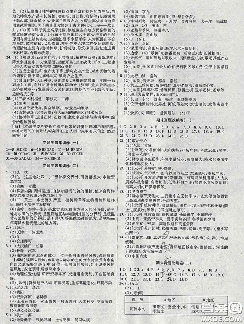 2020新版金榜名题单元加期末卷八年级地理下册湘教版参考答案 2020新版金榜名题单元加期末卷八年级地理下册湘教版参考答案