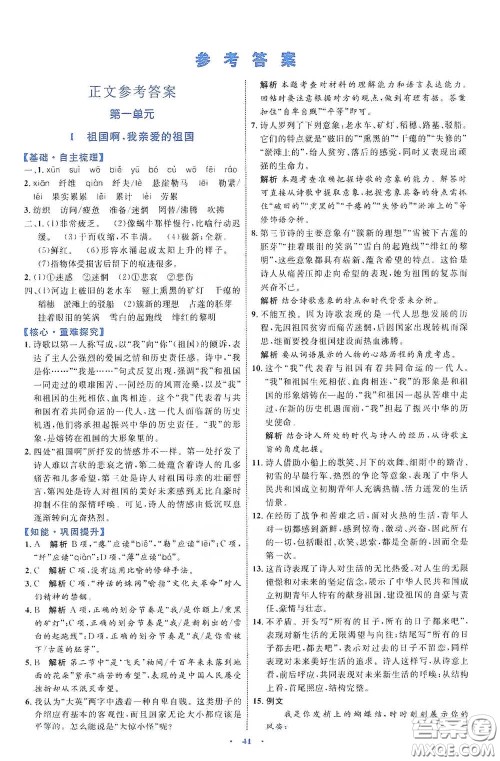 内蒙古教育出版社2020学习目标与检测语文九年级下册人教版答案 内蒙古教育出版社2020学习目标与检测语文九年级下册人教版答案