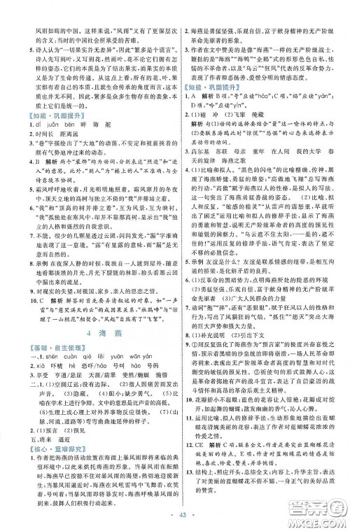 内蒙古教育出版社2020学习目标与检测语文九年级下册人教版答案 内蒙古教育出版社2020学习目标与检测语文九年级下册人教版答案