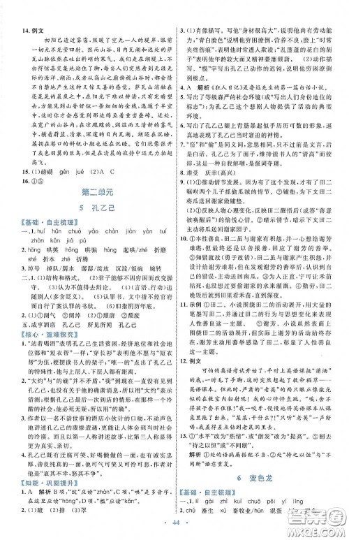 内蒙古教育出版社2020学习目标与检测语文九年级下册人教版答案 内蒙古教育出版社2020学习目标与检测语文九年级下册人教版答案