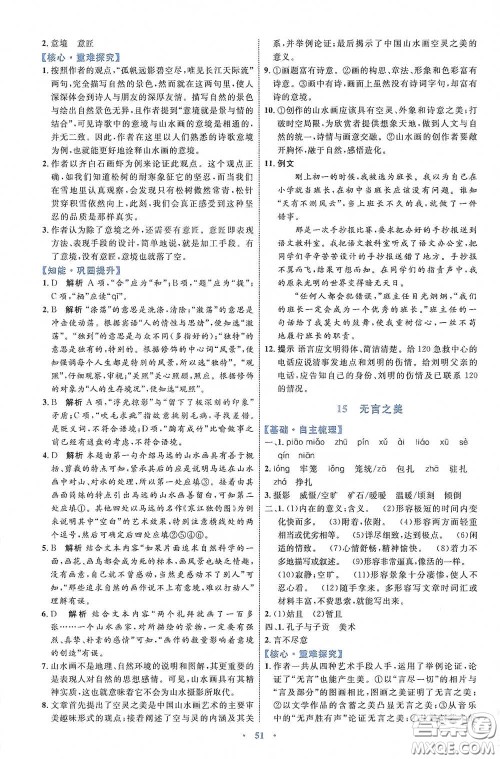内蒙古教育出版社2020学习目标与检测语文九年级下册人教版答案 内蒙古教育出版社2020学习目标与检测语文九年级下册人教版答案