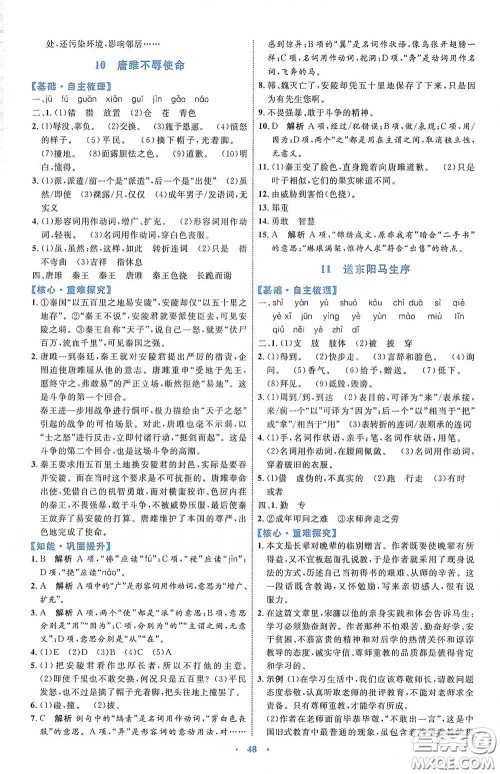 内蒙古教育出版社2020学习目标与检测语文九年级下册人教版答案 内蒙古教育出版社2020学习目标与检测语文九年级下册人教版答案