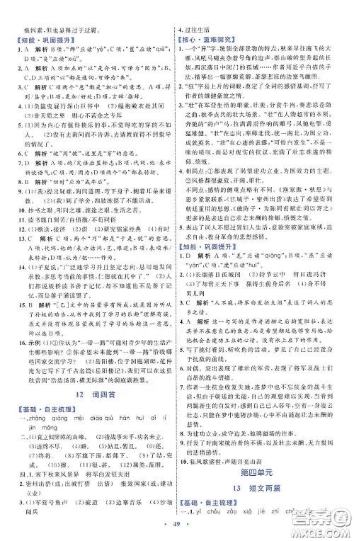 内蒙古教育出版社2020学习目标与检测语文九年级下册人教版答案 内蒙古教育出版社2020学习目标与检测语文九年级下册人教版答案