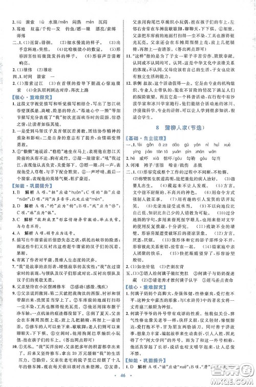 内蒙古教育出版社2020学习目标与检测语文九年级下册人教版答案 内蒙古教育出版社2020学习目标与检测语文九年级下册人教版答案