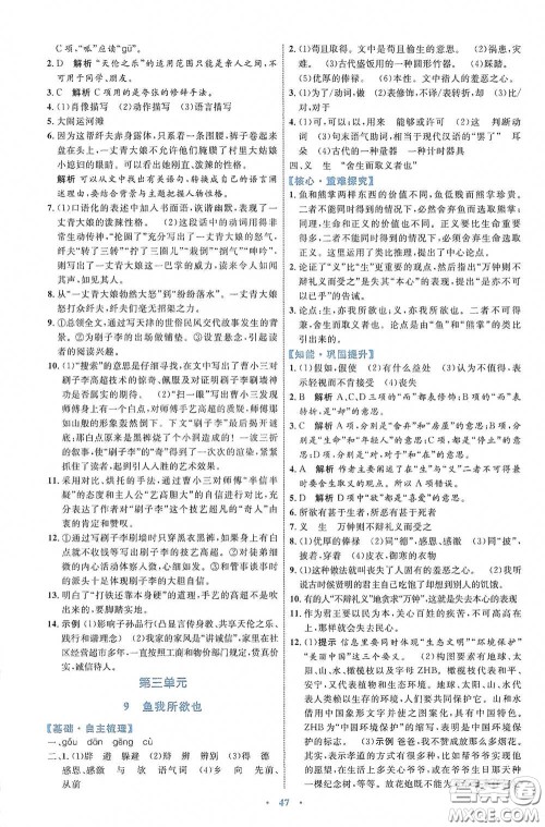 内蒙古教育出版社2020学习目标与检测语文九年级下册人教版答案 内蒙古教育出版社2020学习目标与检测语文九年级下册人教版答案