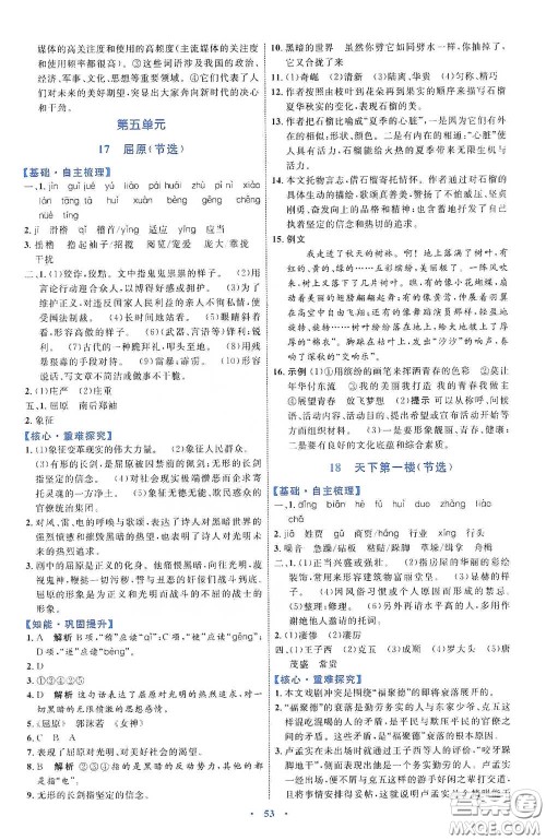 内蒙古教育出版社2020学习目标与检测语文九年级下册人教版答案