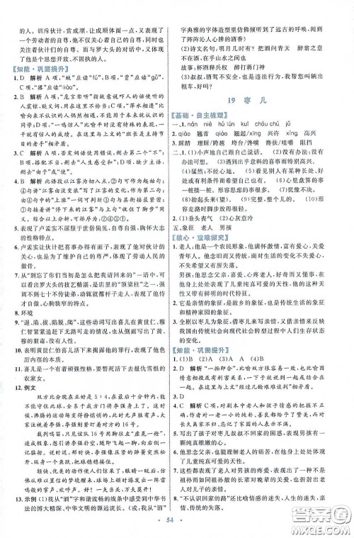 内蒙古教育出版社2020学习目标与检测语文九年级下册人教版答案 内蒙古教育出版社2020学习目标与检测语文九年级下册人教版答案