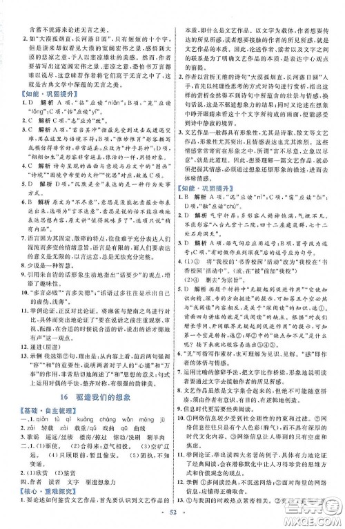 内蒙古教育出版社2020学习目标与检测语文九年级下册人教版答案 内蒙古教育出版社2020学习目标与检测语文九年级下册人教版答案