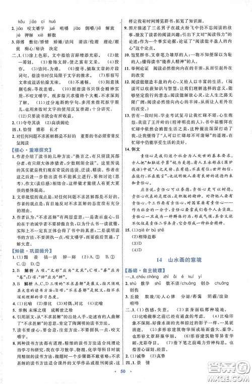 内蒙古教育出版社2020学习目标与检测语文九年级下册人教版答案 内蒙古教育出版社2020学习目标与检测语文九年级下册人教版答案