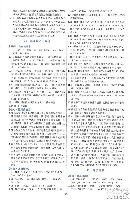 内蒙古教育出版社2020学习目标与检测语文九年级下册人教版答案 内蒙古教育出版社2020学习目标与检测语文九年级下册人教版答案