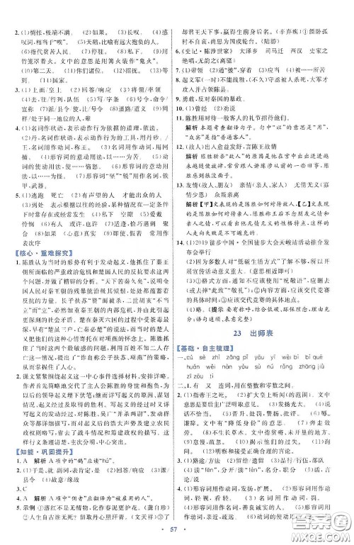 内蒙古教育出版社2020学习目标与检测语文九年级下册人教版答案 内蒙古教育出版社2020学习目标与检测语文九年级下册人教版答案