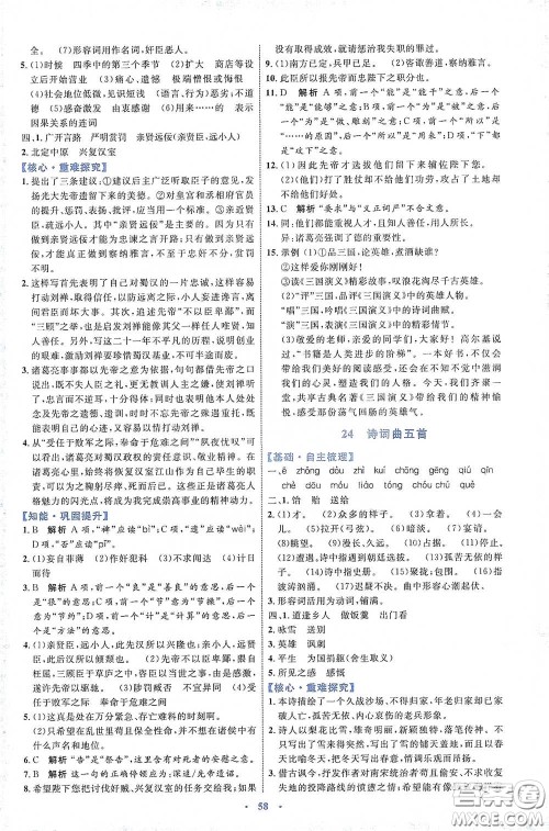 内蒙古教育出版社2020学习目标与检测语文九年级下册人教版答案 内蒙古教育出版社2020学习目标与检测语文九年级下册人教版答案