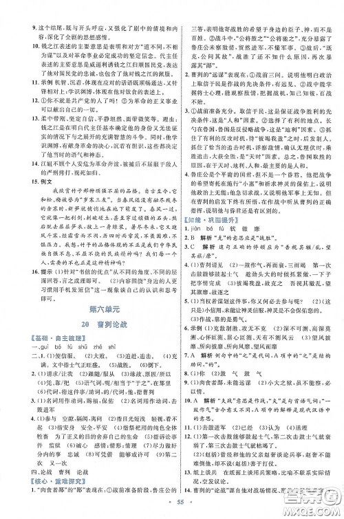 内蒙古教育出版社2020学习目标与检测语文九年级下册人教版答案