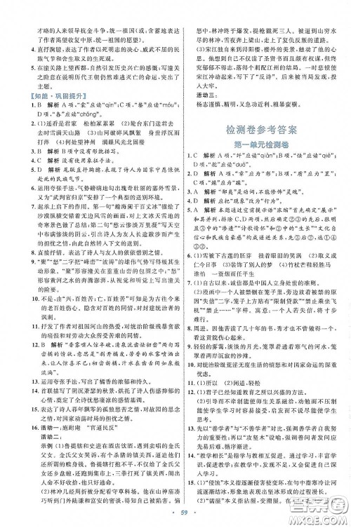 内蒙古教育出版社2020学习目标与检测语文九年级下册人教版答案 内蒙古教育出版社2020学习目标与检测语文九年级下册人教版答案