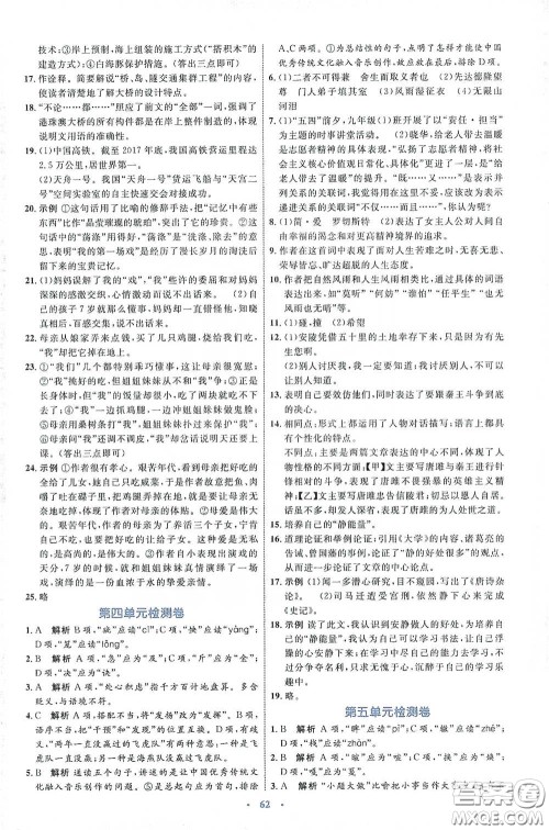 内蒙古教育出版社2020学习目标与检测语文九年级下册人教版答案 内蒙古教育出版社2020学习目标与检测语文九年级下册人教版答案