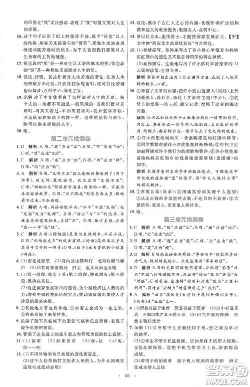 内蒙古教育出版社2020学习目标与检测语文九年级下册人教版答案 内蒙古教育出版社2020学习目标与检测语文九年级下册人教版答案
