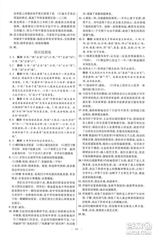 内蒙古教育出版社2020学习目标与检测语文九年级下册人教版答案 内蒙古教育出版社2020学习目标与检测语文九年级下册人教版答案