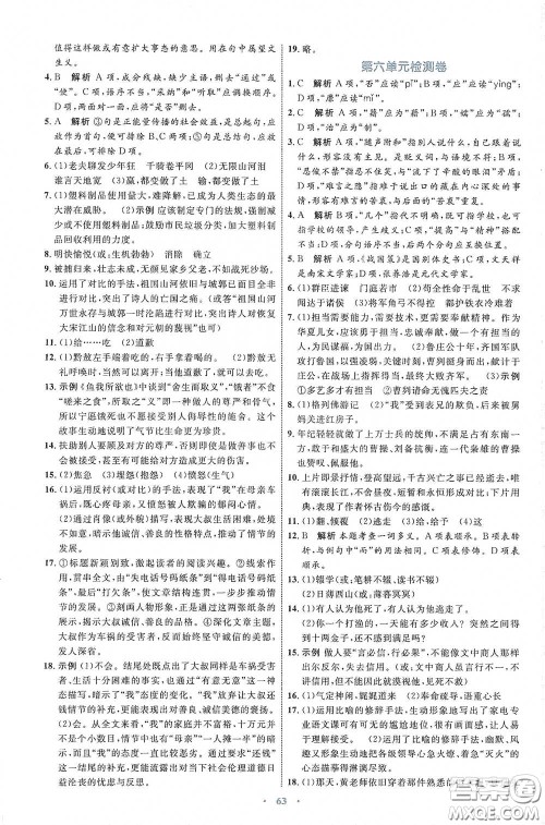 内蒙古教育出版社2020学习目标与检测语文九年级下册人教版答案 内蒙古教育出版社2020学习目标与检测语文九年级下册人教版答案