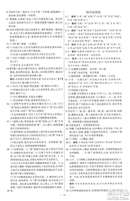 内蒙古教育出版社2020学习目标与检测语文九年级下册人教版答案 内蒙古教育出版社2020学习目标与检测语文九年级下册人教版答案