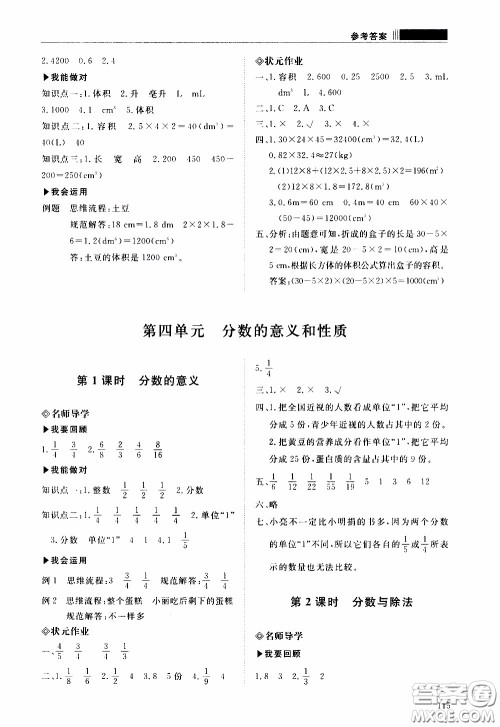 2020年知行课堂数学五年级下册人教版参考答案