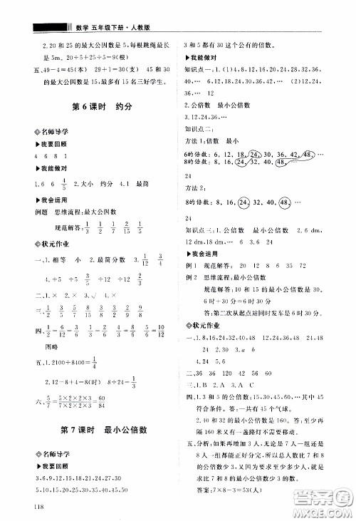 2020年知行课堂数学五年级下册人教版参考答案