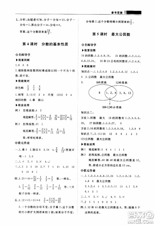 2020年知行课堂数学五年级下册人教版参考答案