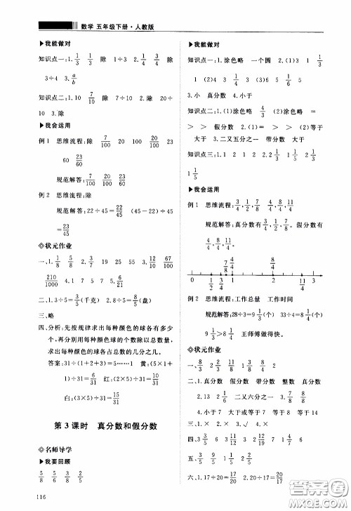 2020年知行课堂数学五年级下册人教版参考答案